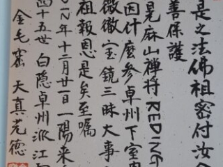 Inka Shomeisho Zen Meister Transmission Abt Reding